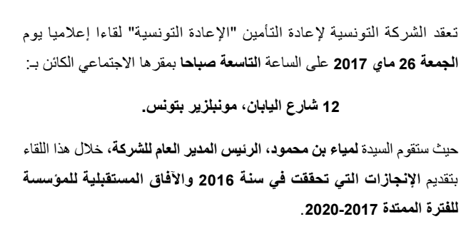 الشركة التونسية لإعادة التأمين 